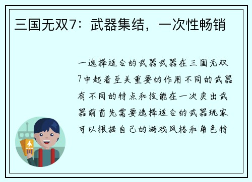 三国无双7：武器集结，一次性畅销