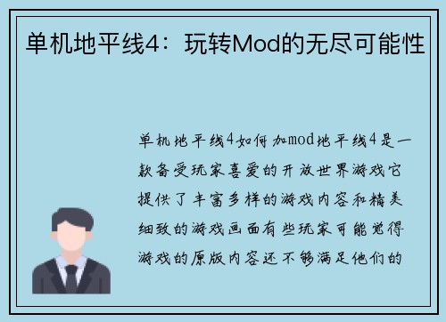 单机地平线4：玩转Mod的无尽可能性